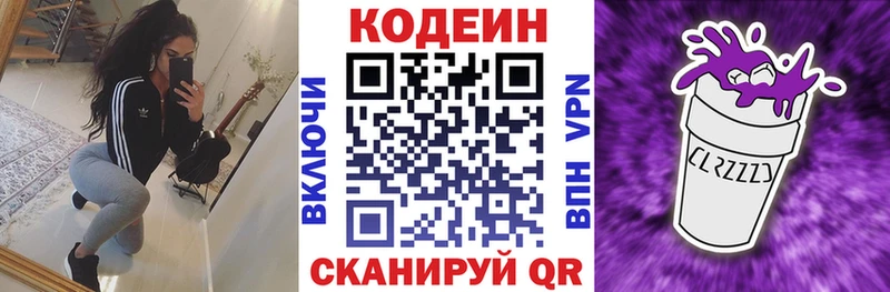 Кодеин напиток Lean (лин)  Купить где  Искитим 